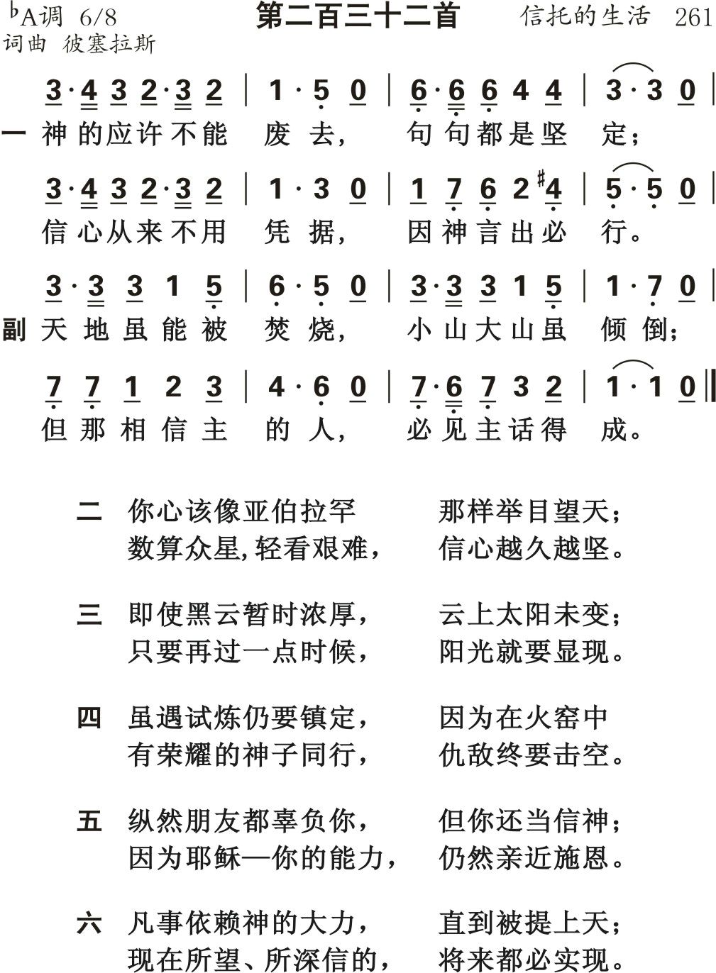 神的应许不能废去 第 1 页