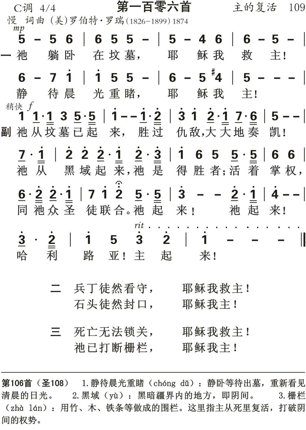 祂躺卧在坟墓 第 1 页