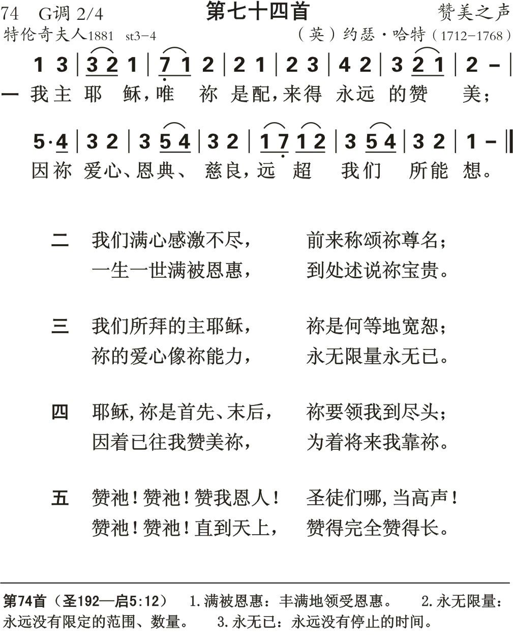 我主耶稣唯你是配 第 1 页