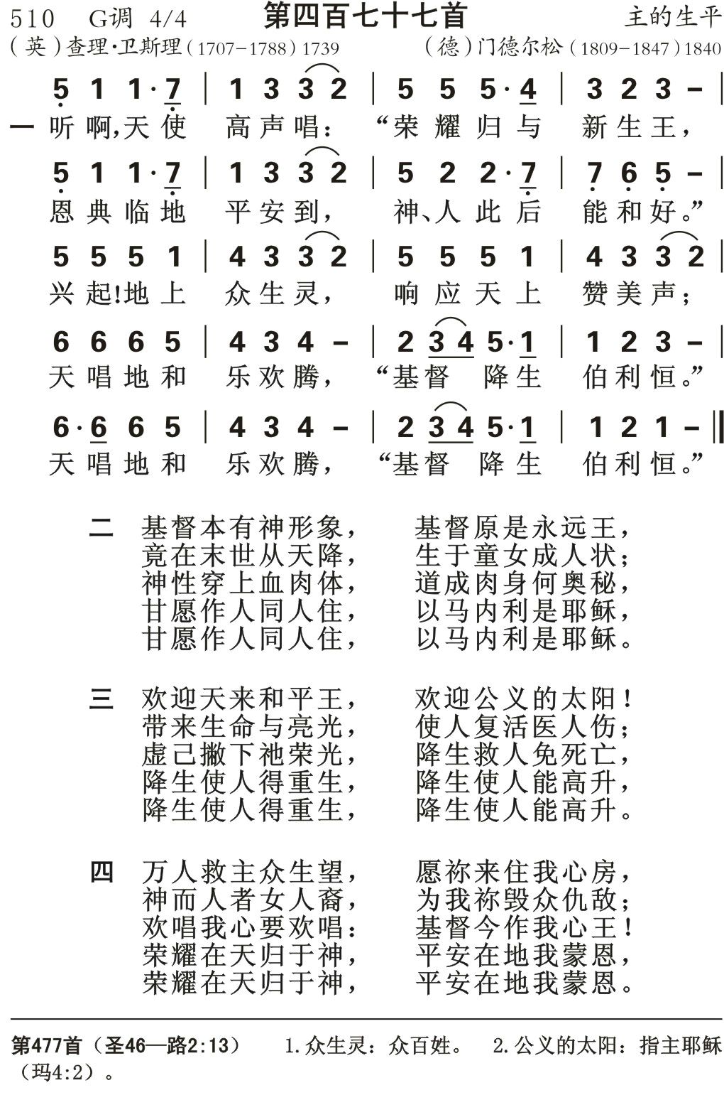 听啊天使高声唱 第 1 页
