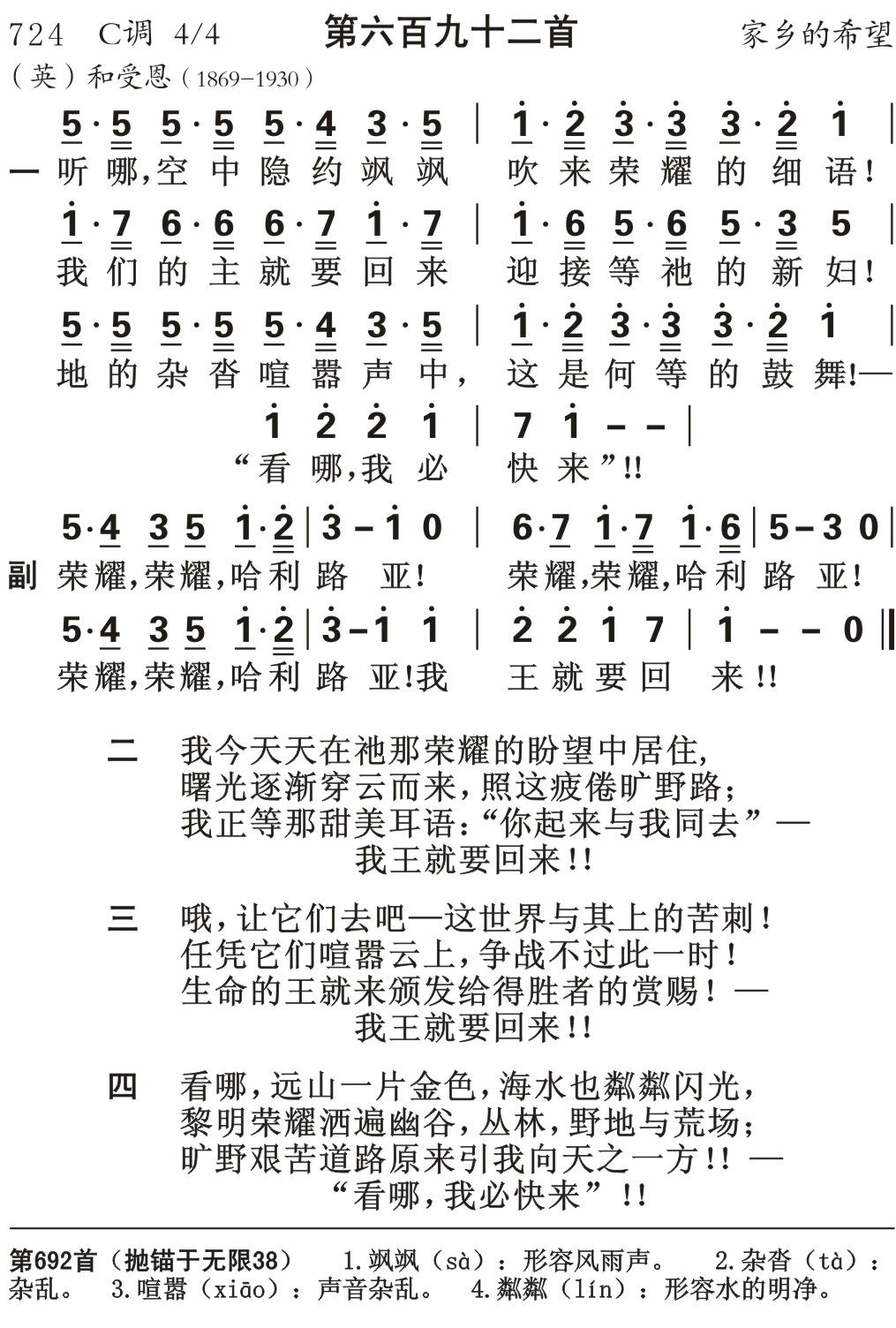 现在荣耀之中 第 1 页