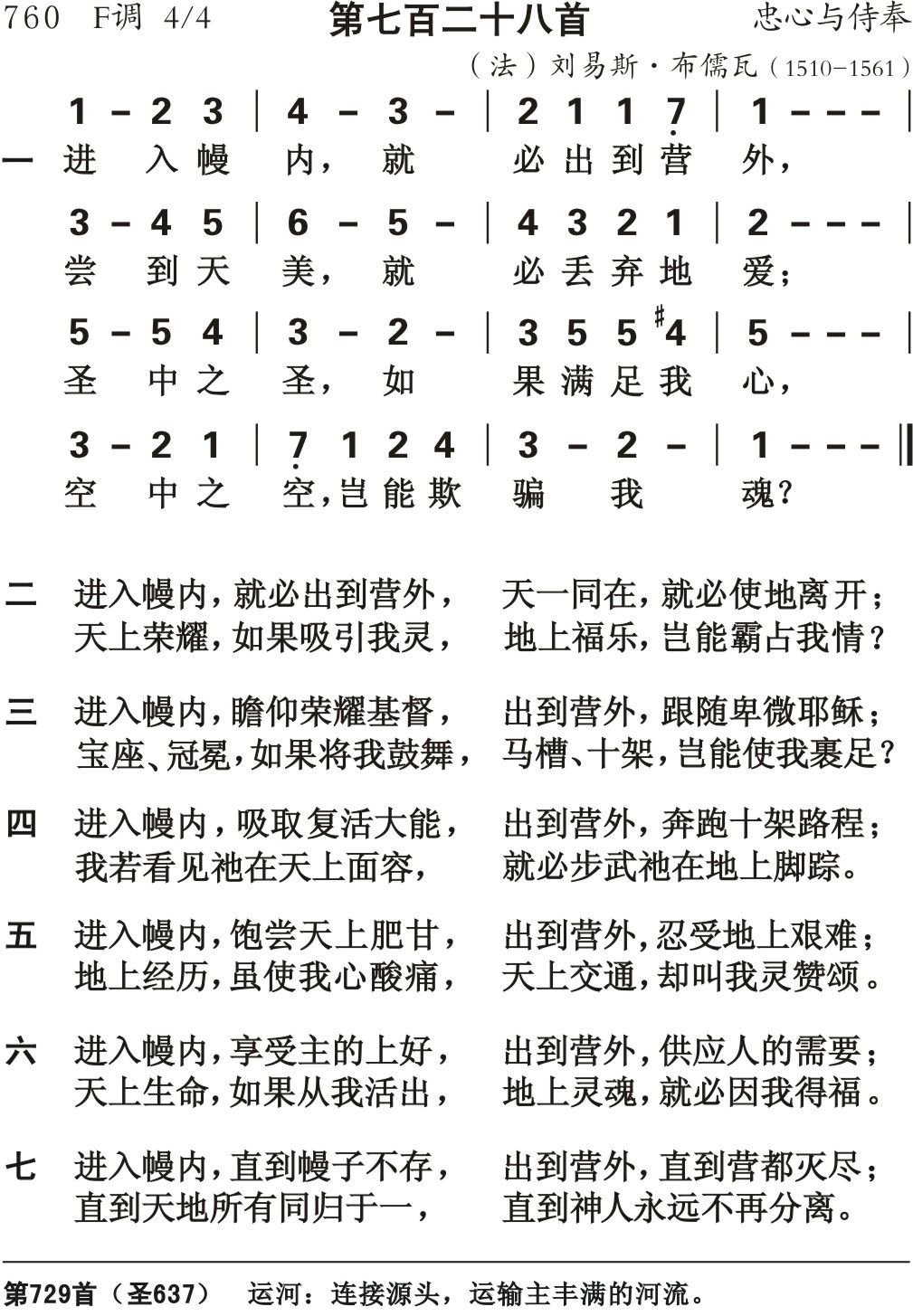 进入幔内就必出到营外 第 1 页