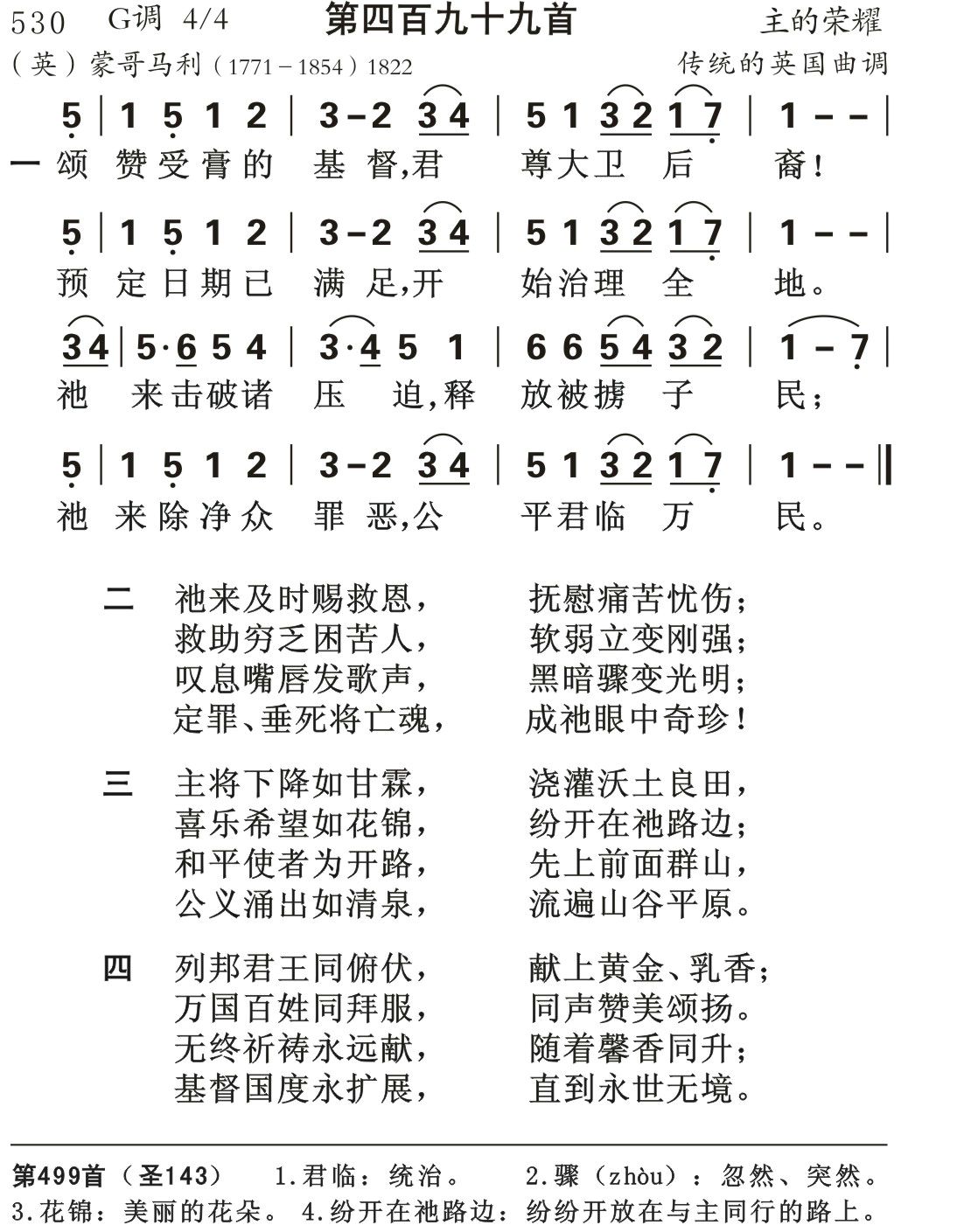颂赞受膏的基督 第 1 页