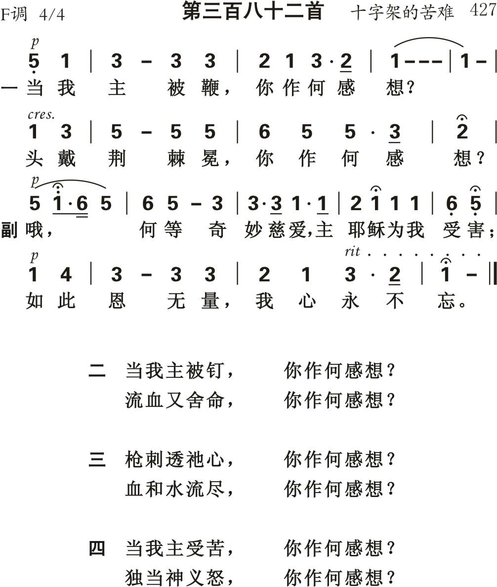 当我主被鞭 第 1 页