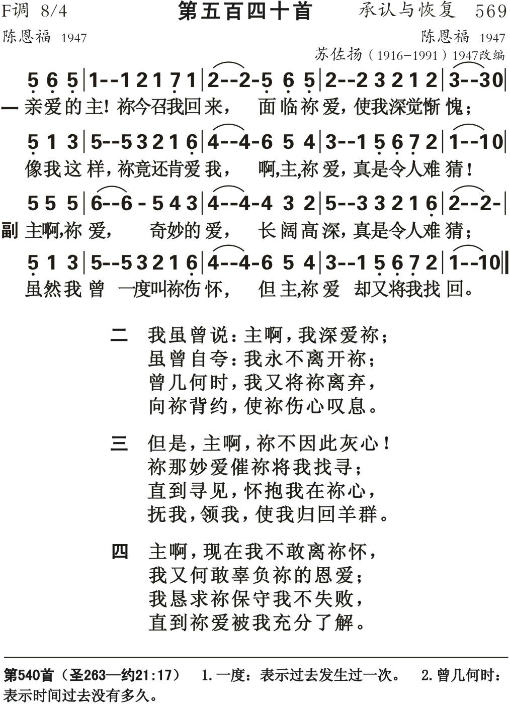 亲爱的主你今召我 第 1 页