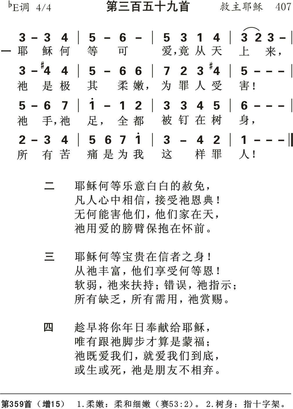 耶稣何等可爱 第 1 页