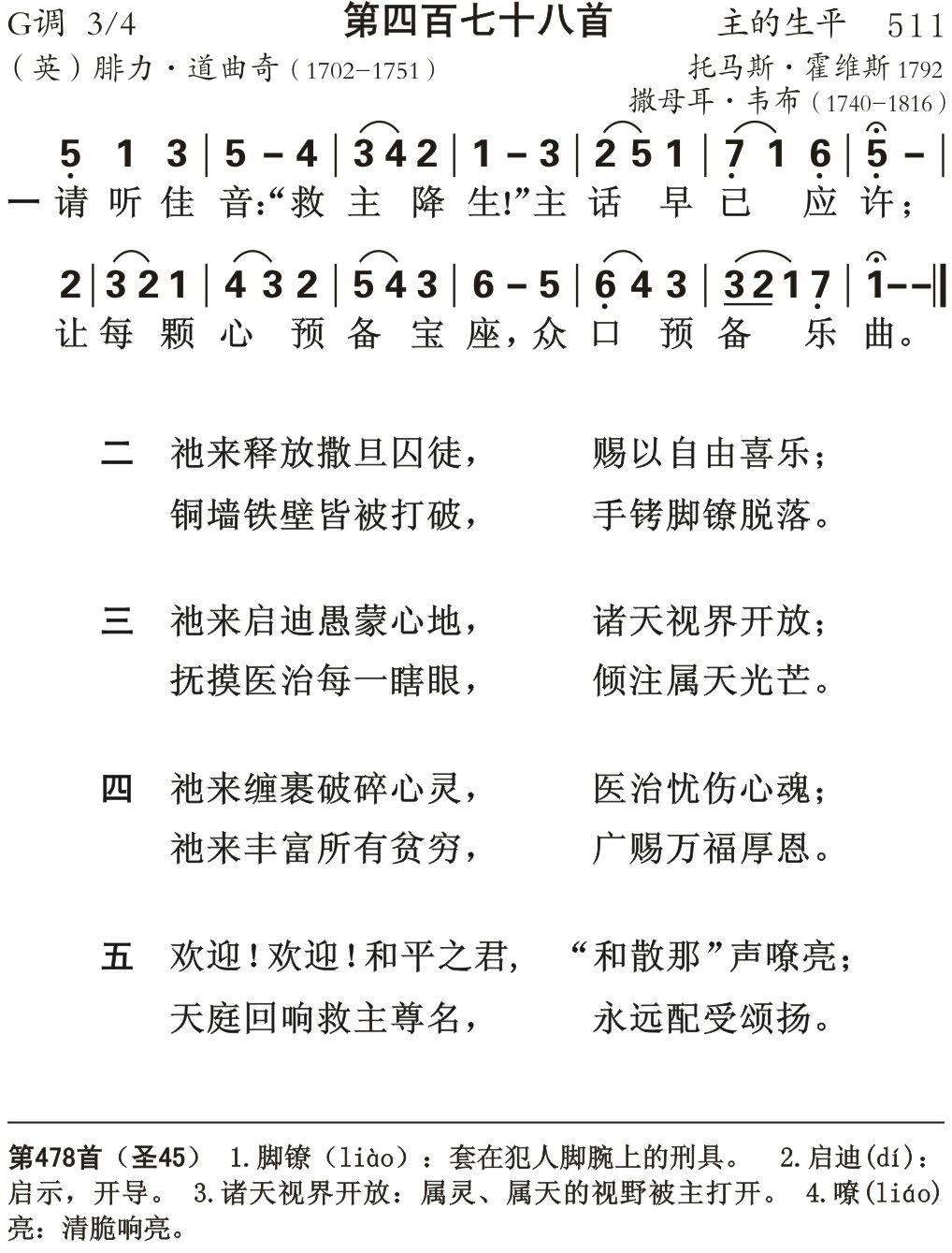 请听佳音救主降生 第 1 页