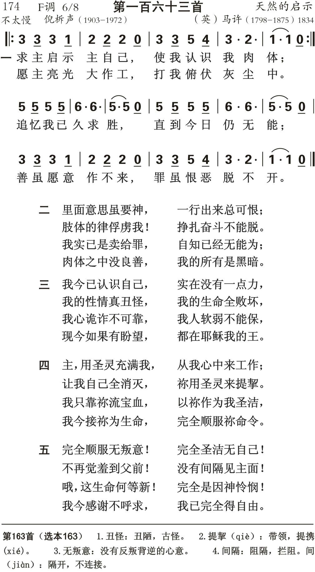 求主启示主自己 第 1 页