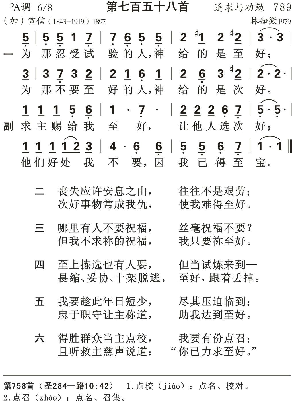 为那忍受试验的人 第 1 页