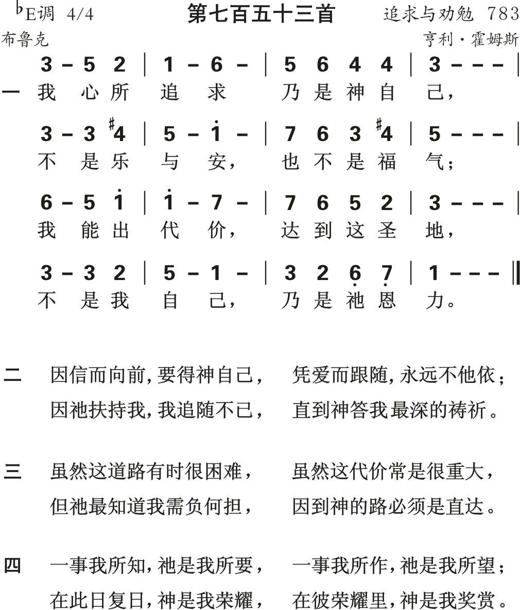 我心所追求乃是神自己 第 1 页