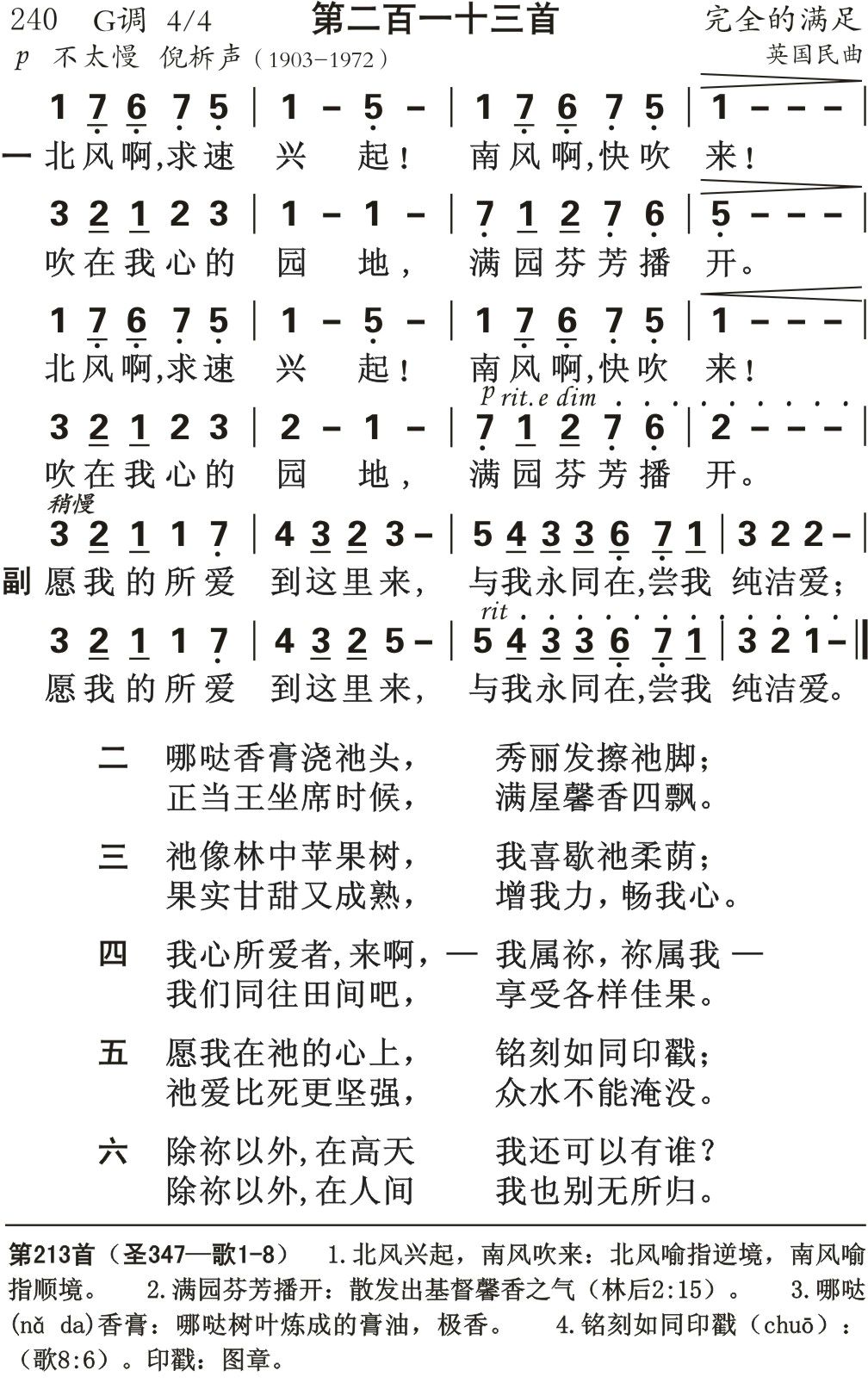 北风啊求速兴起 第 1 页