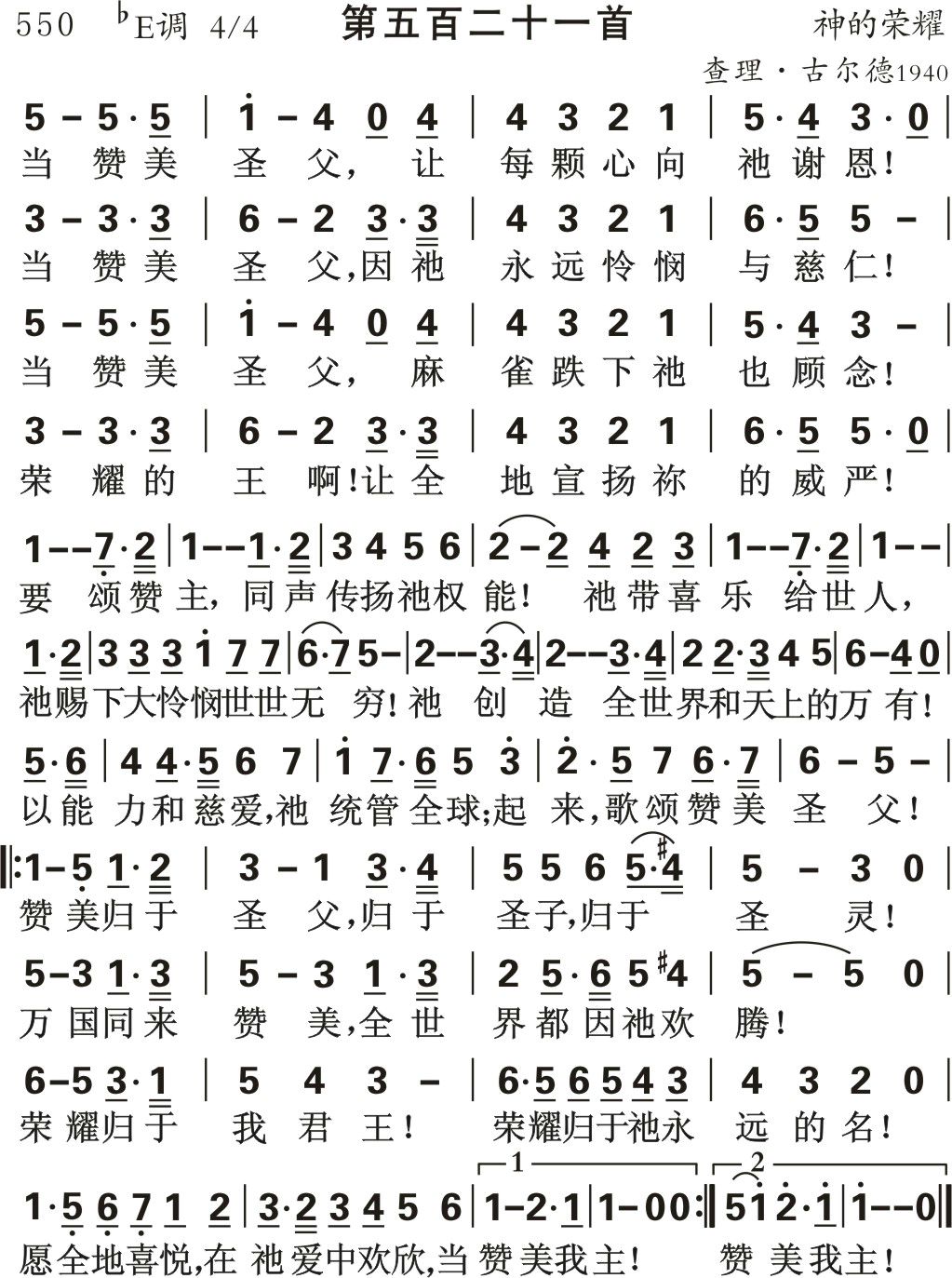 当赞美圣父 第 1 页