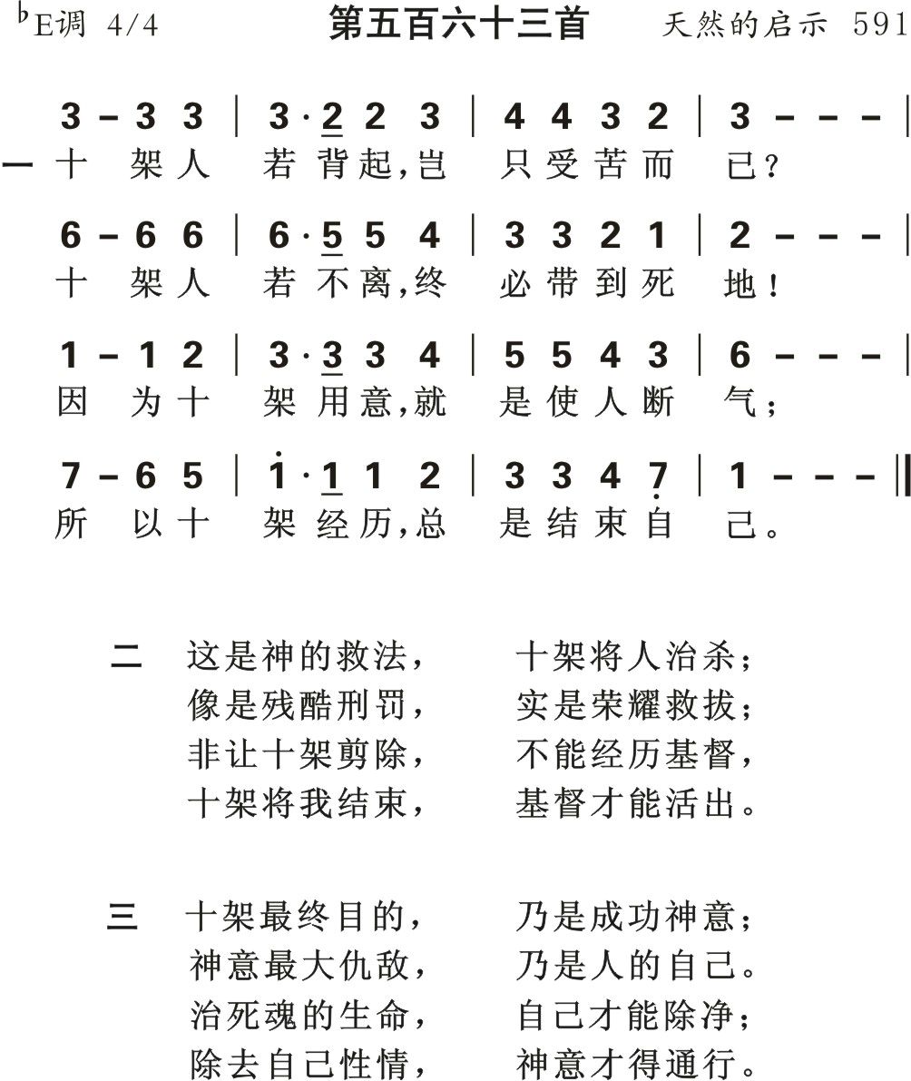 十架人若背起 第 1 页