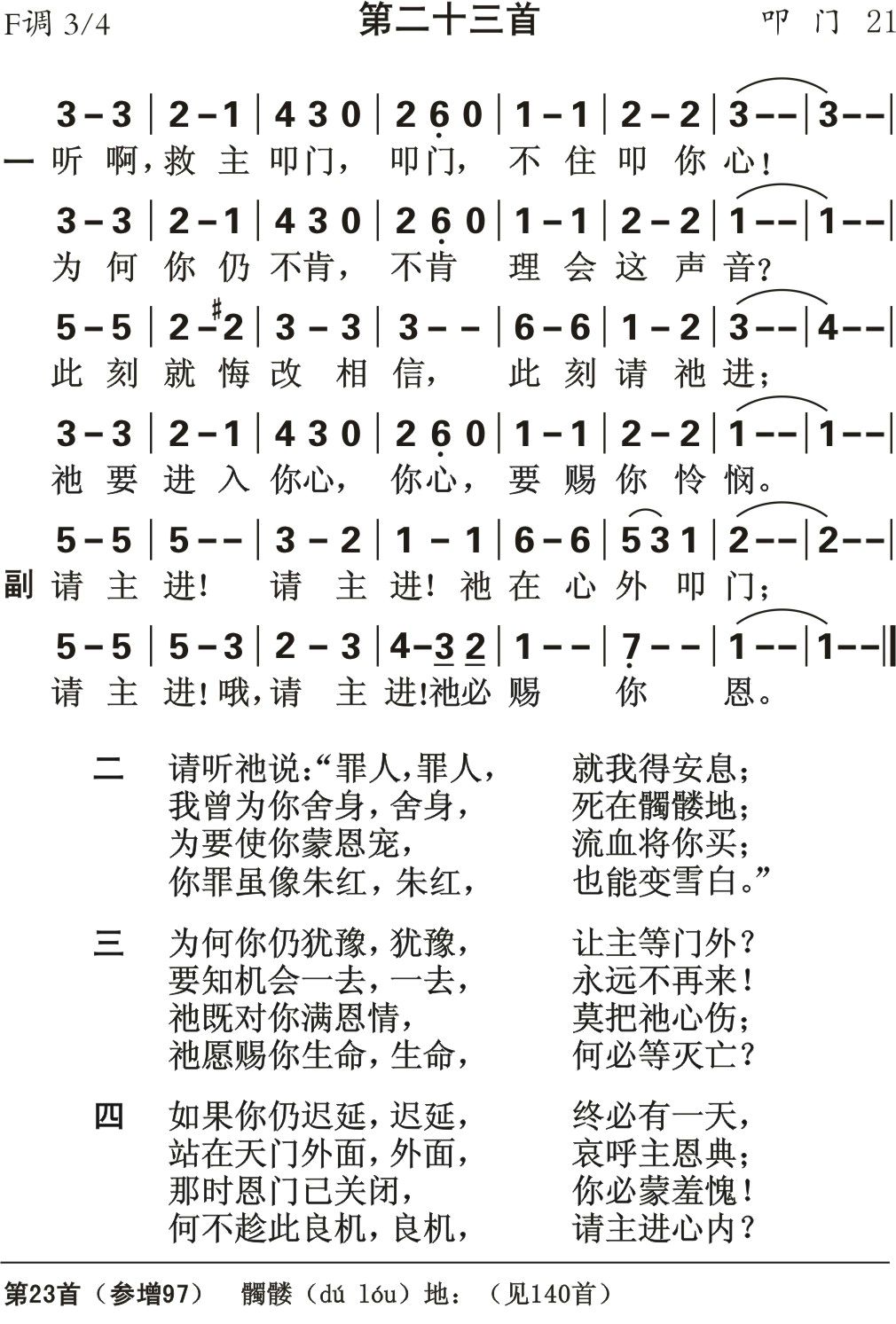 听啊救主叩门 第 1 页