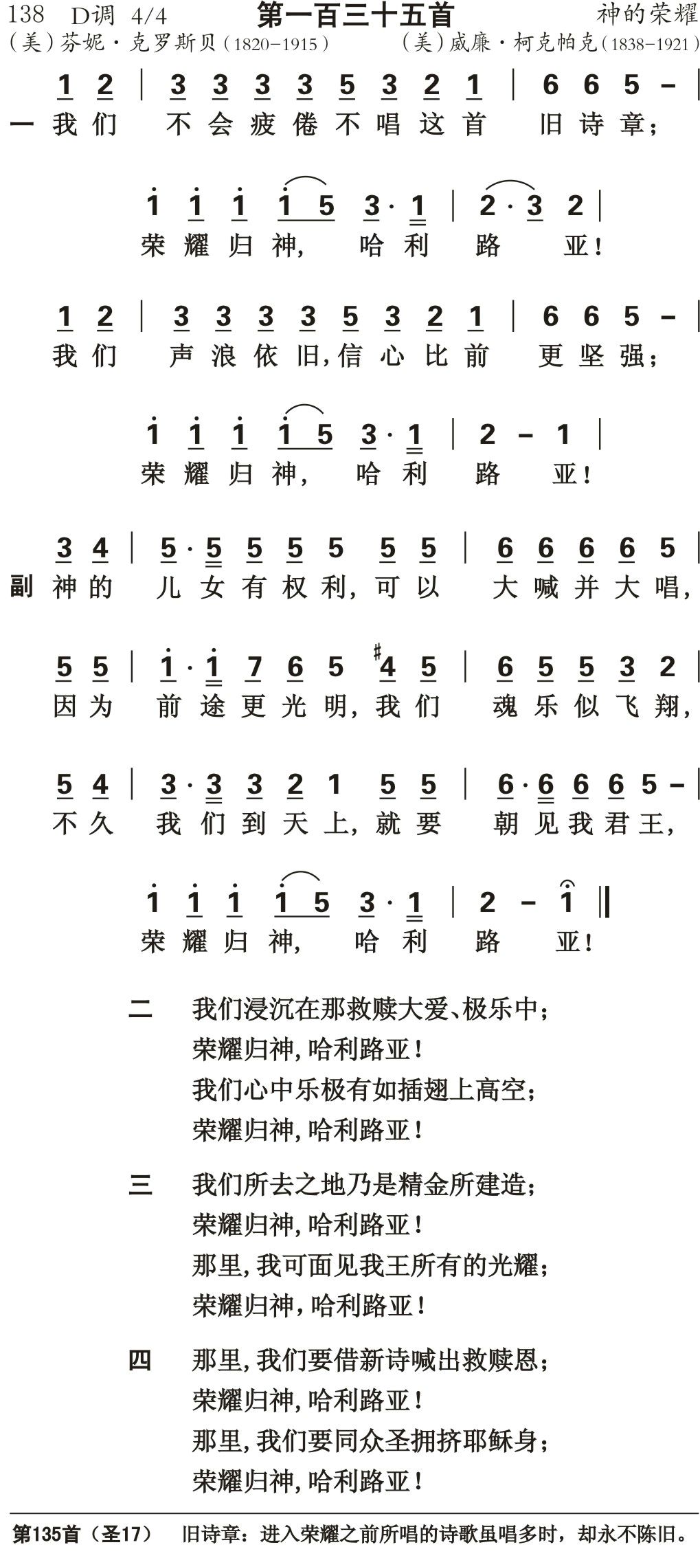 我们不会疲倦不唱 第 1 页