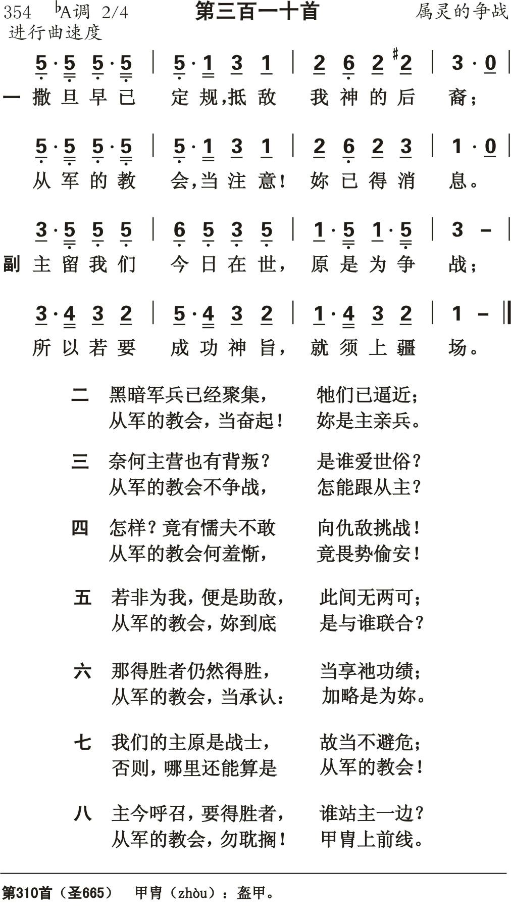 撒但早已定规抵敌 第 1 页