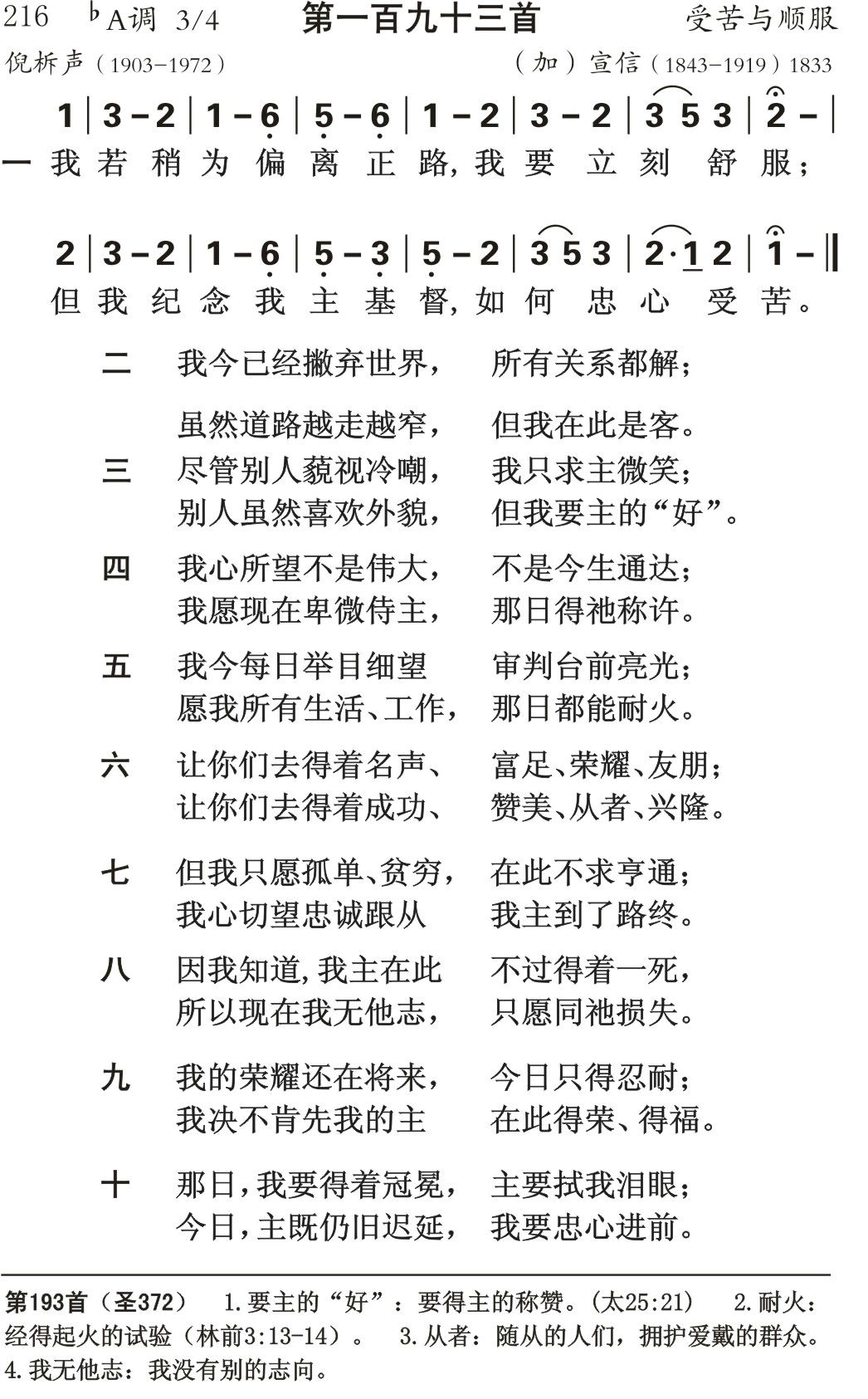 我若稍为偏离正路 第 1 页