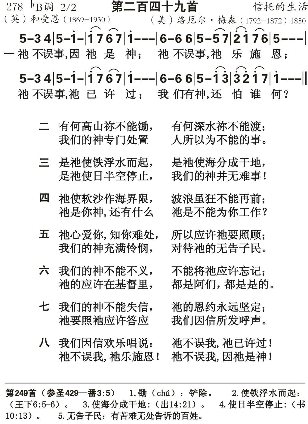 祂不误事因祂是神 第 1 页