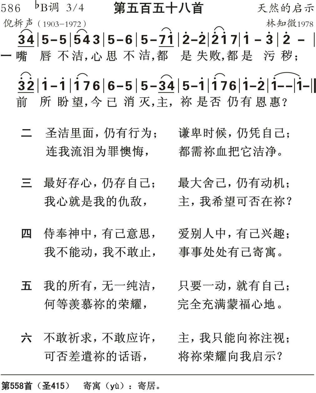 嘴唇不洁心思不洁 第 1 页