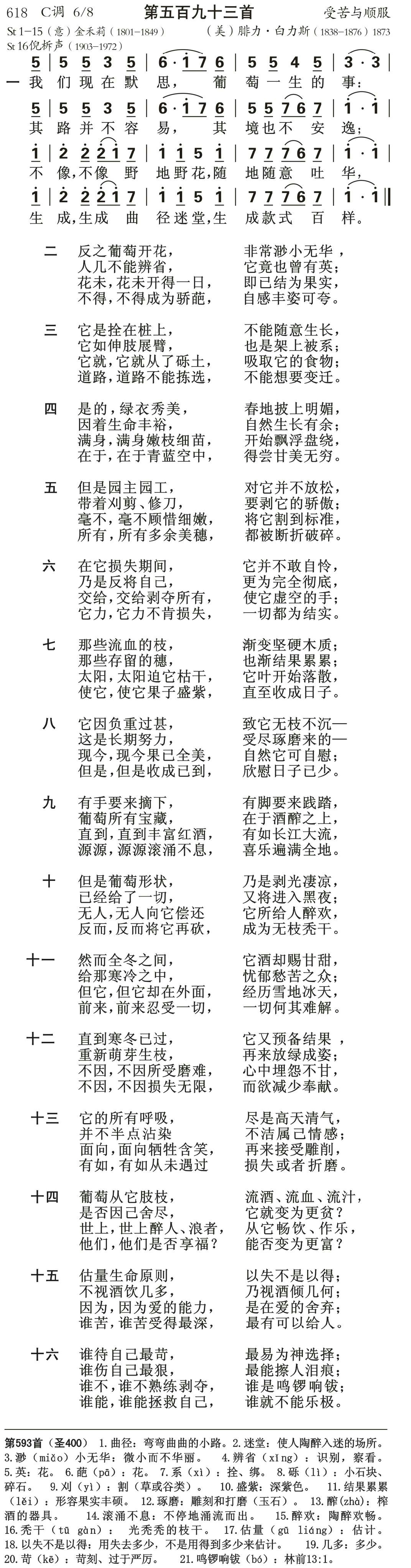 我们现在默思葡萄 第 1 页