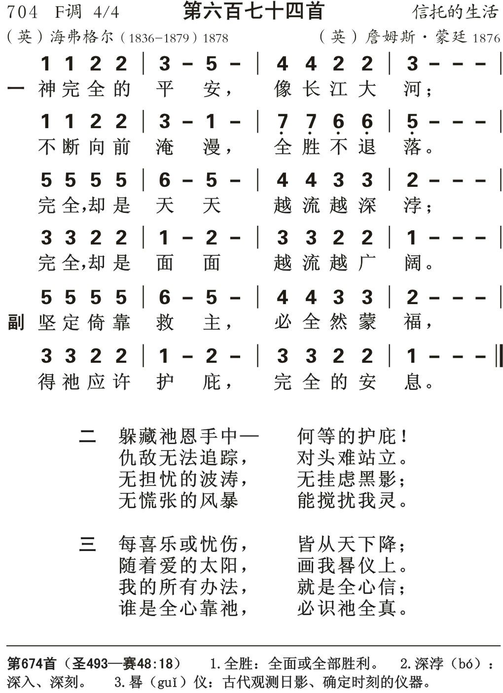 神完全的平安 第 1 页