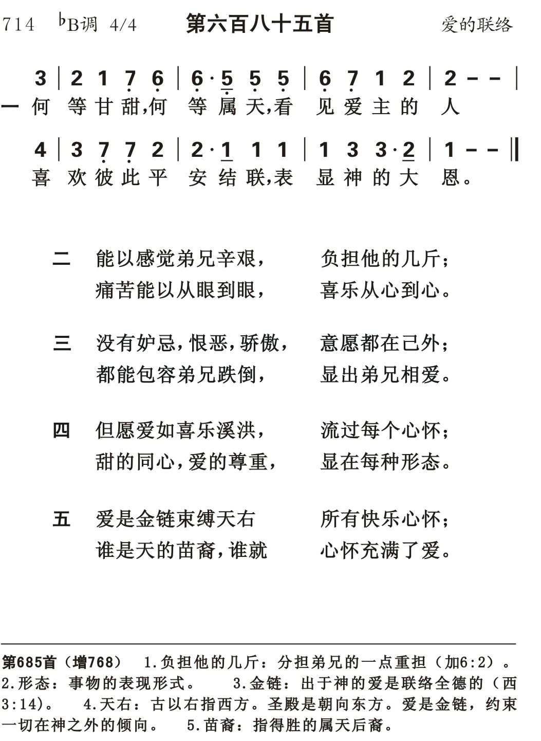 何等甘甜何等属天 第 1 页
