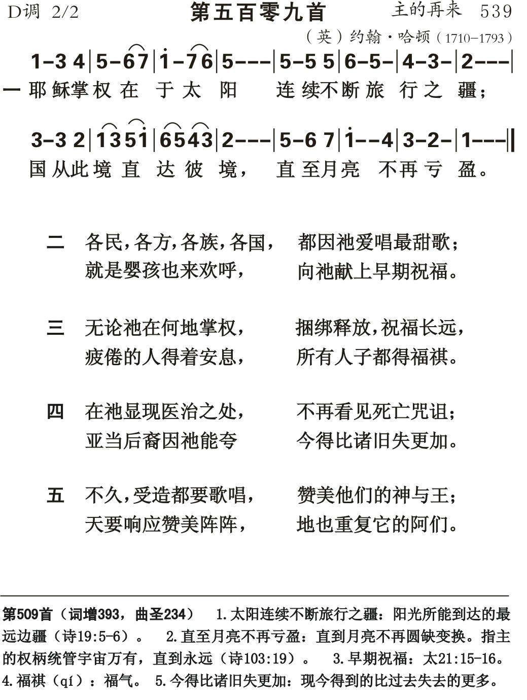 耶稣掌权在于太阳 第 1 页