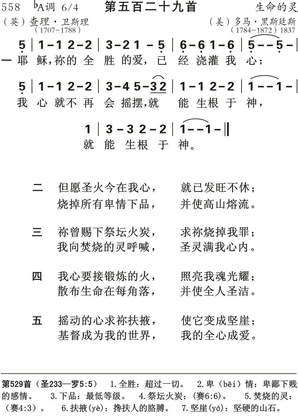 耶稣你的全胜的爱 第 1 页