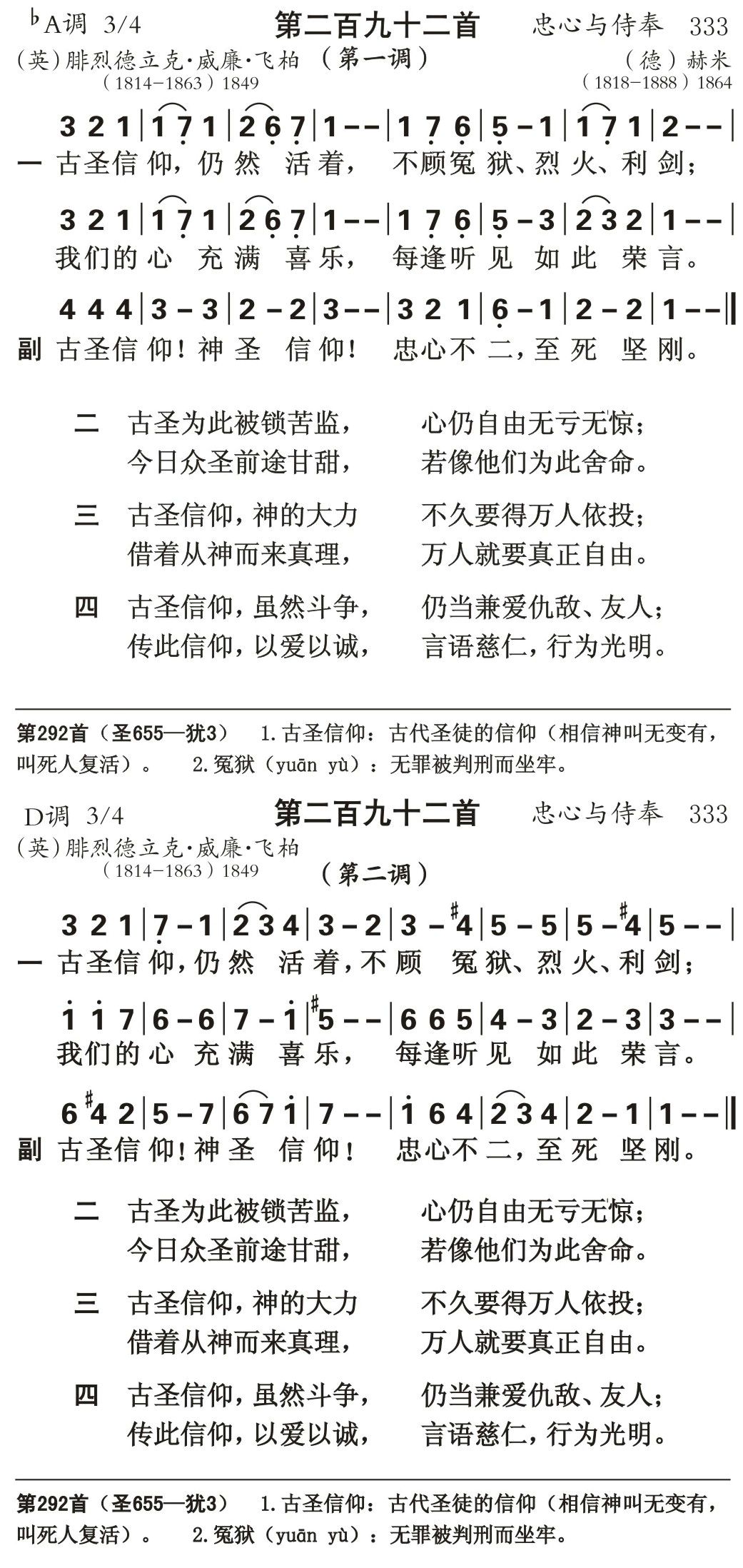 古圣信仰 第 1 页