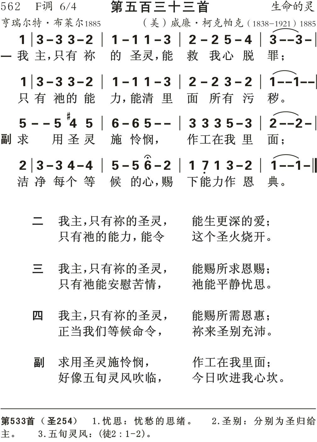 我主只有你的圣灵 第 1 页