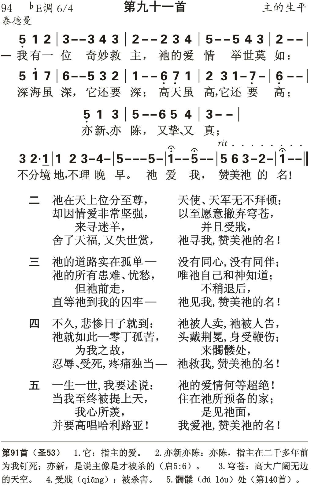 我有一位奇妙救主 第 1 页