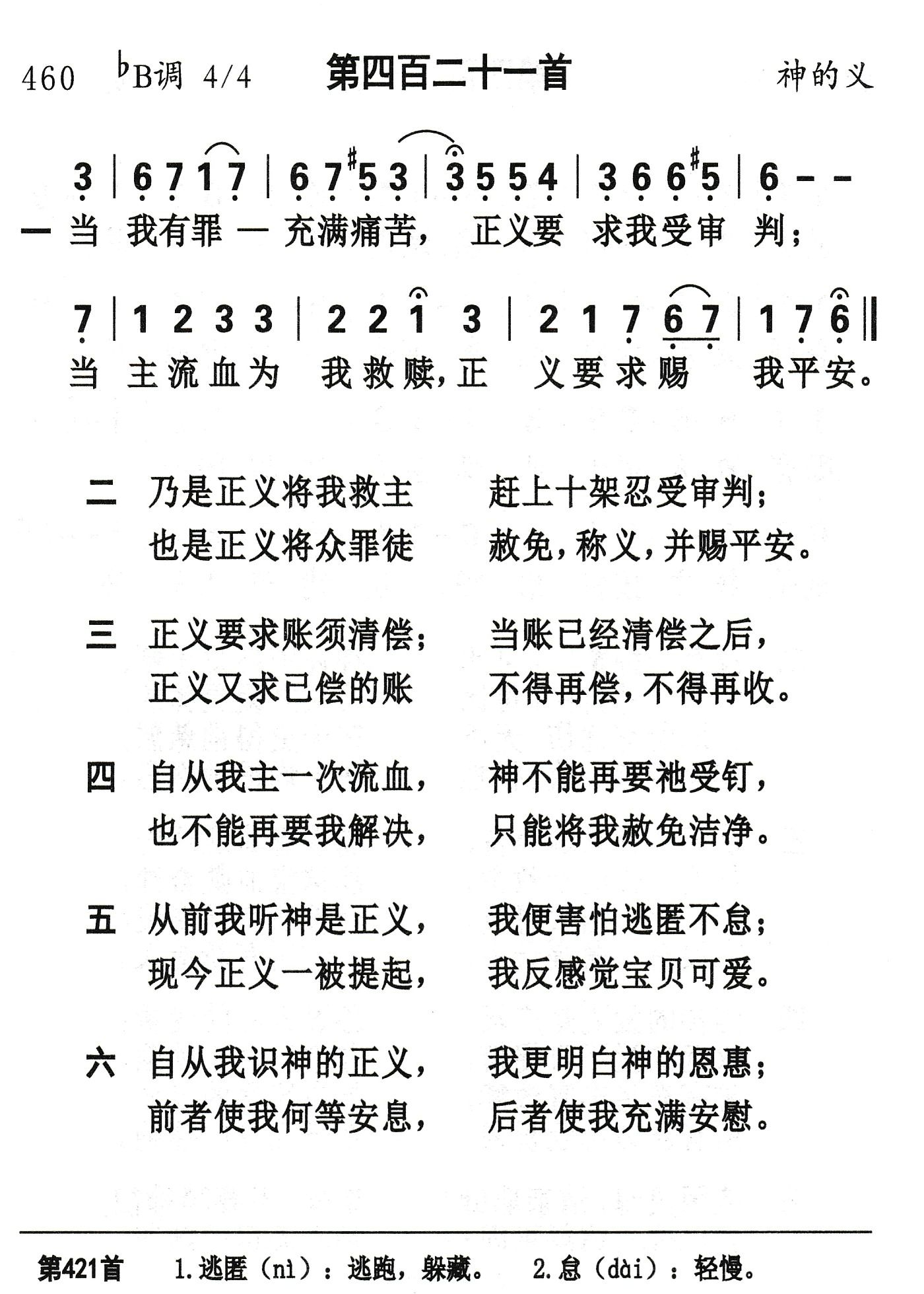 当我有罪充满痛苦 第 1 页