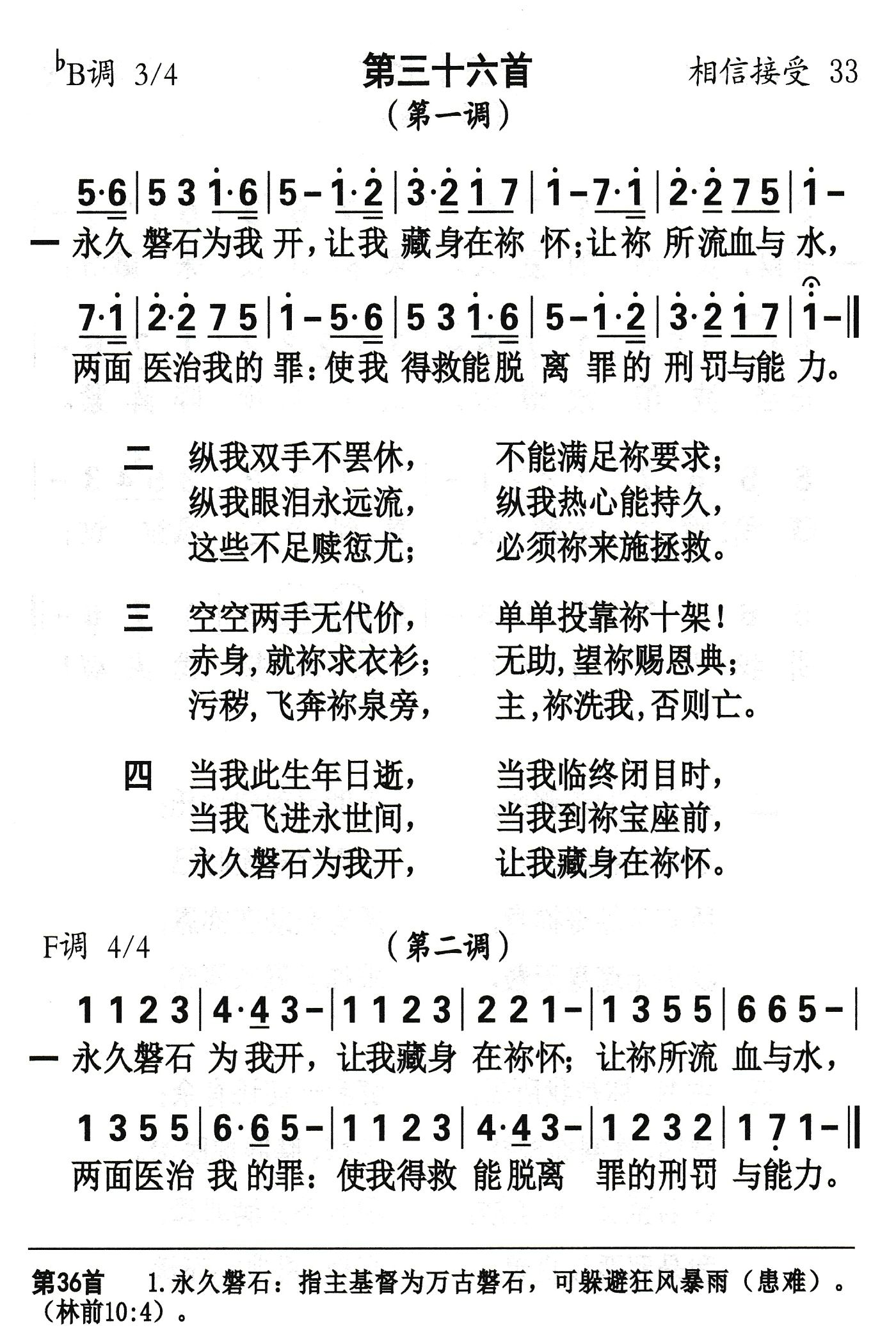 永久磐石为我开 第 1 页