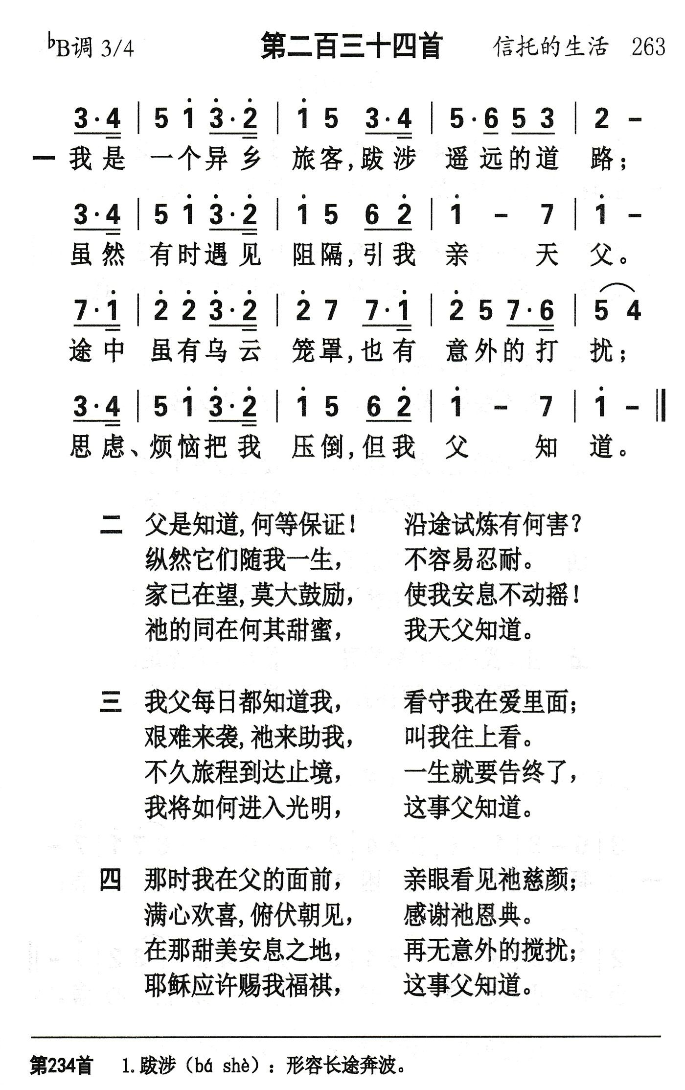 我是一个异乡旅客 第 1 页