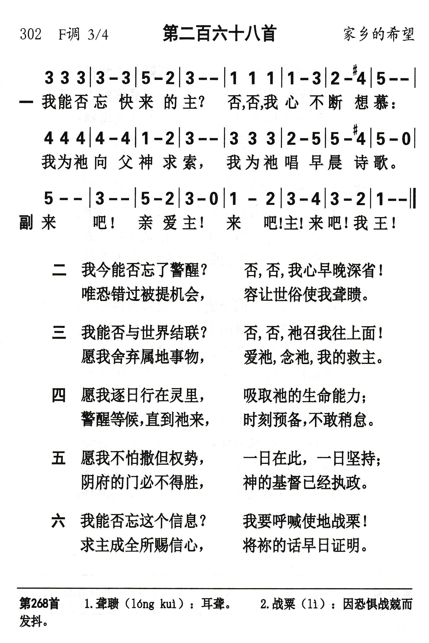 我能否忘快来的主 第 1 页