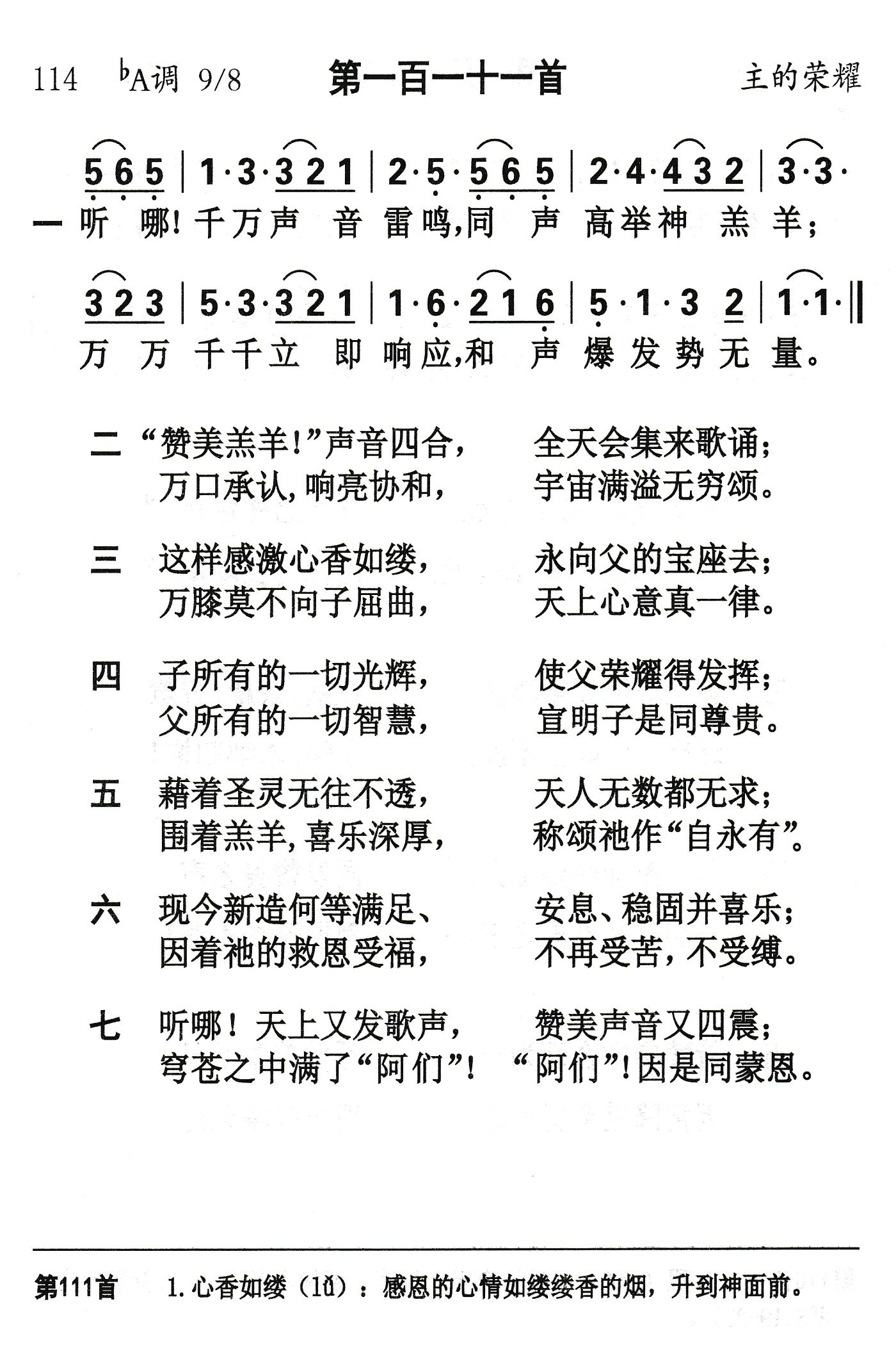 听哪千万声音雷鸣 第 1 页