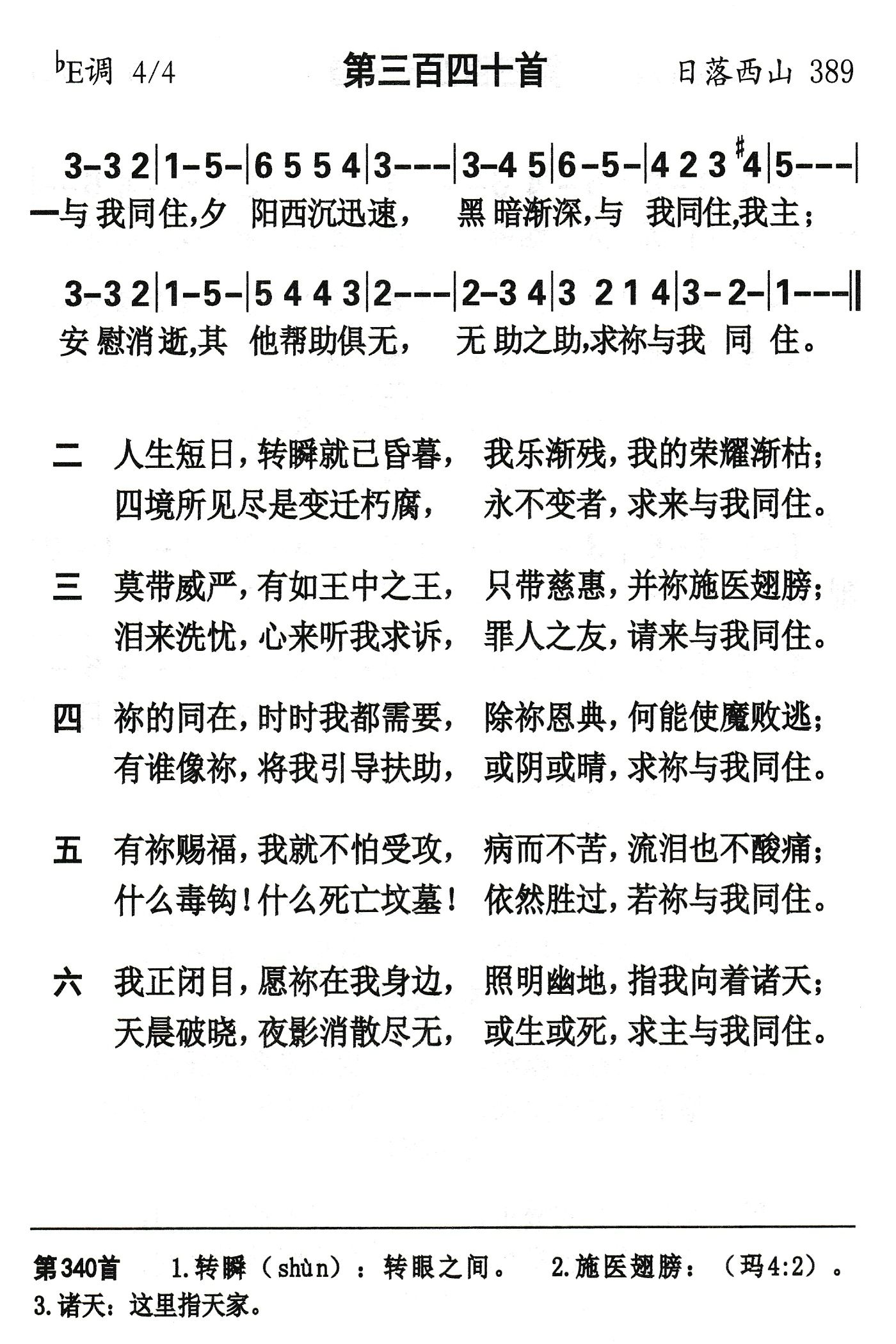 与我同住夕阳西沉 第 1 页