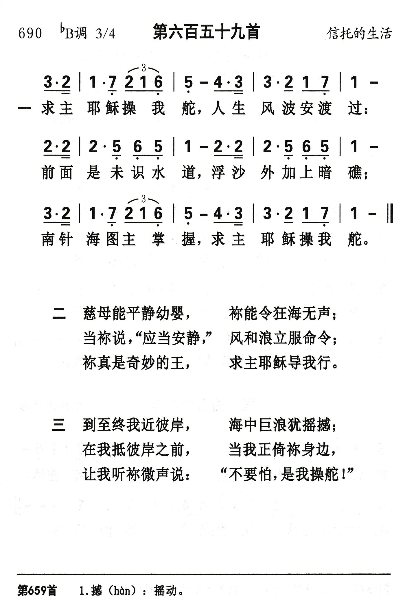 求主耶稣操我舵 第 1 页