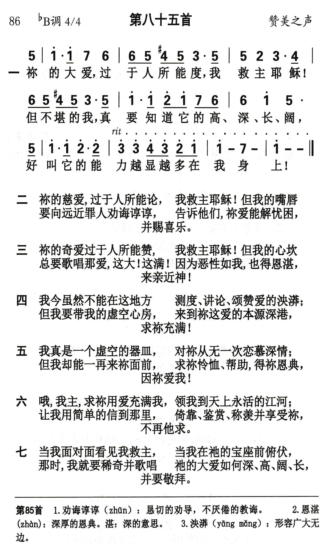 祢的大爱过于人所能度 第 1 页