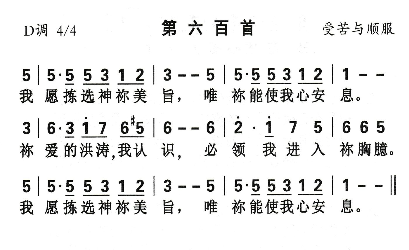 我愿拣选神祢美旨 第 1 页