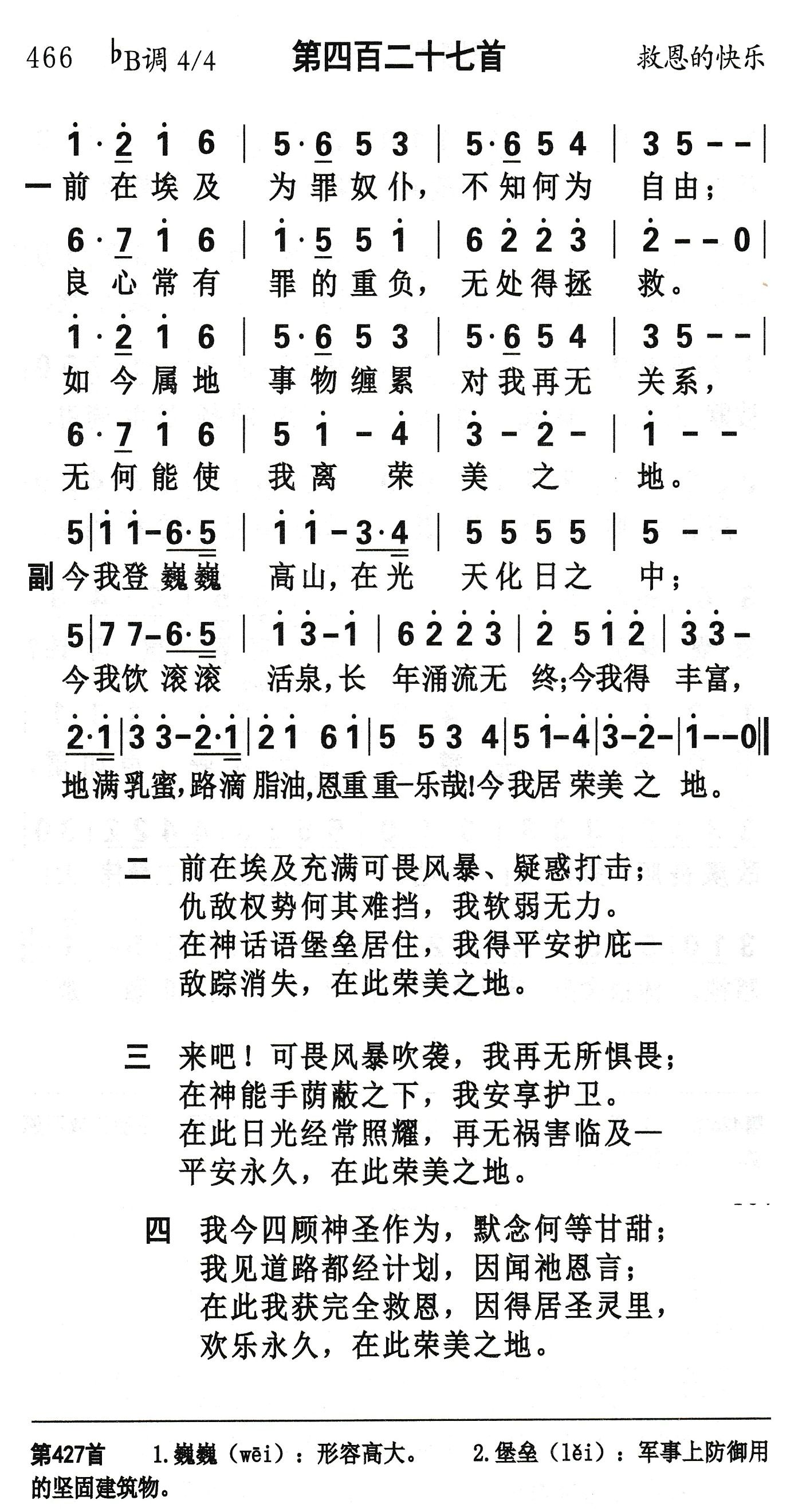 前在埃及为罪奴仆 第 1 页