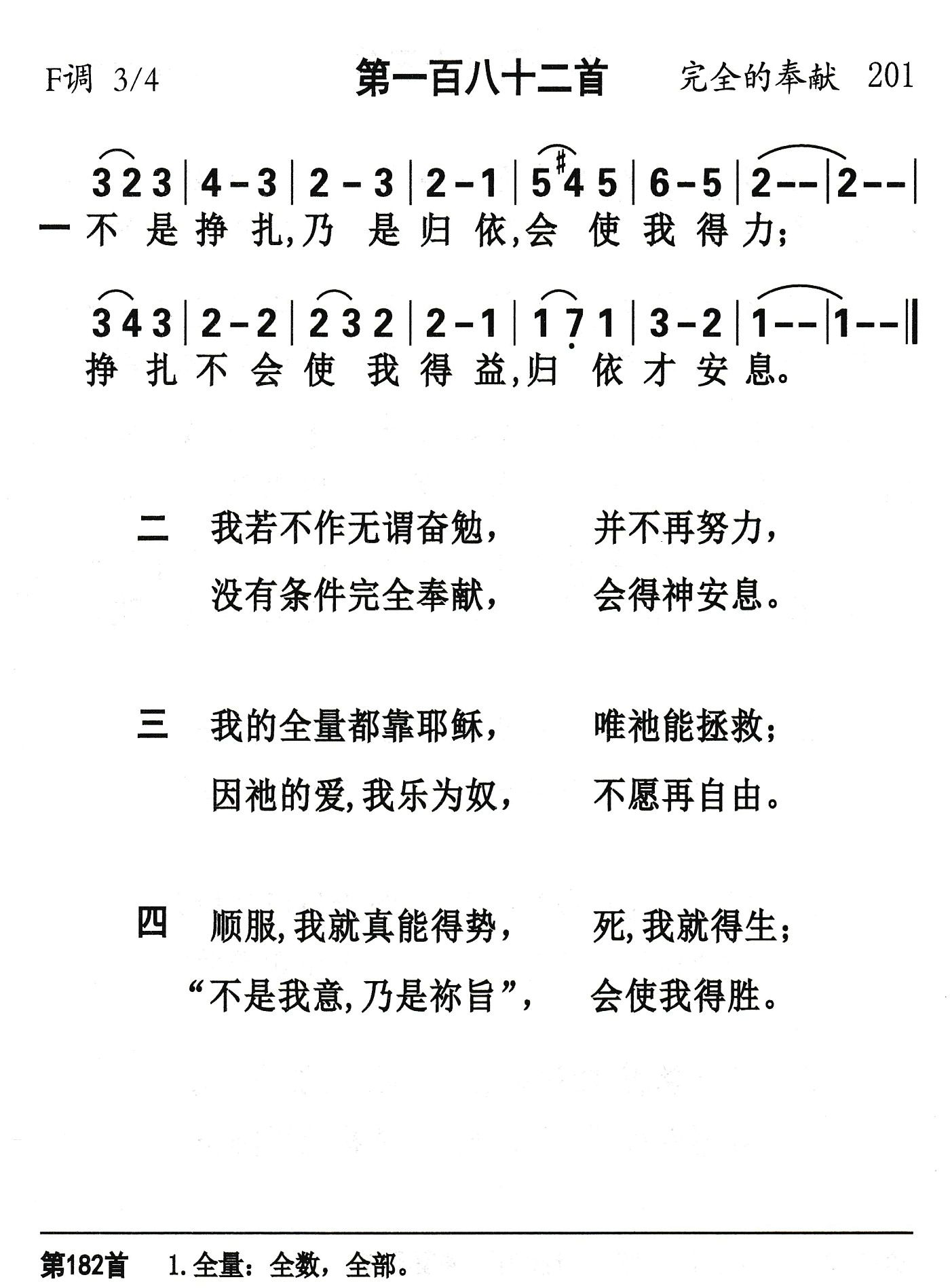 不是挣扎乃是归依 第 1 页