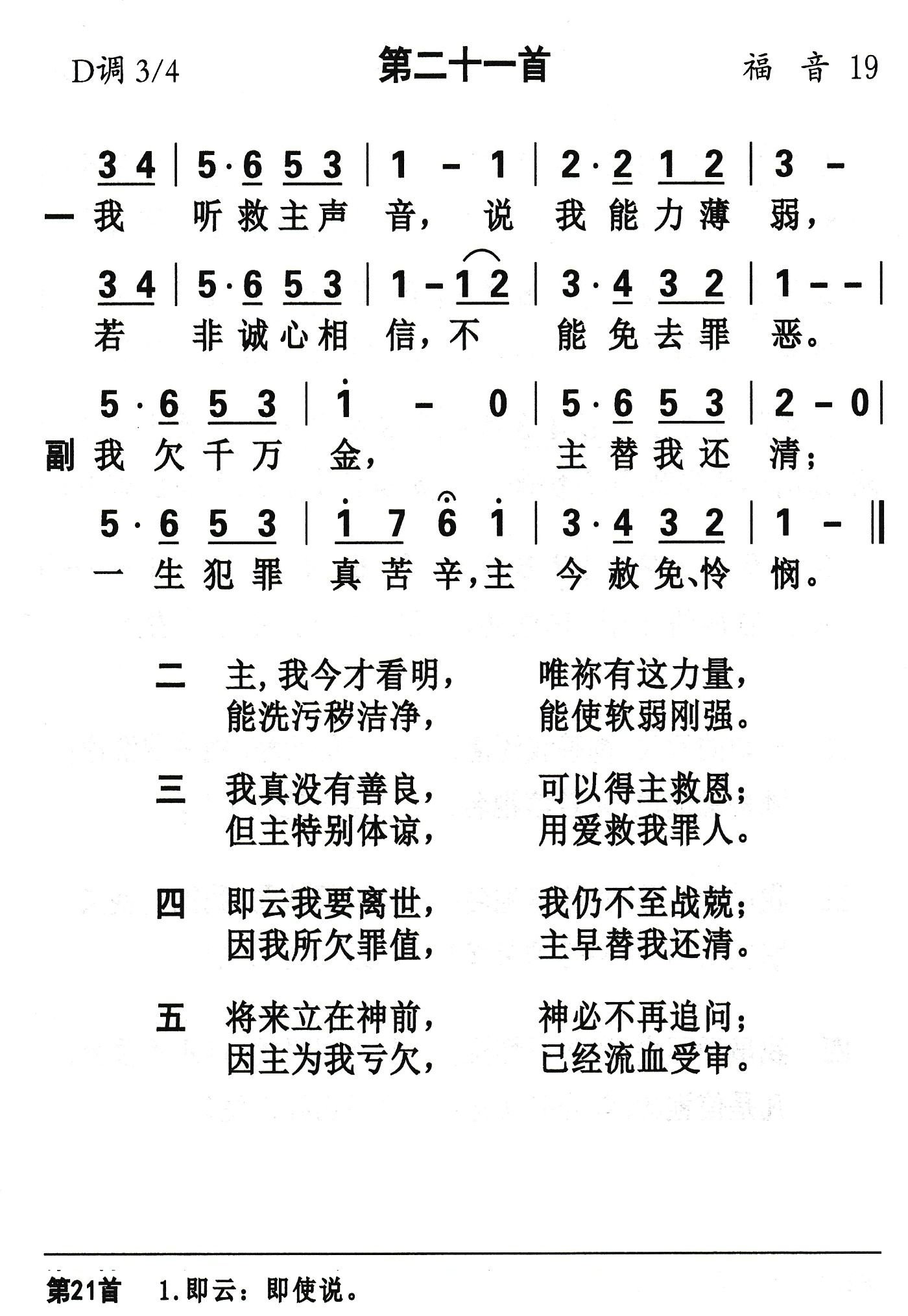 我听救主声音 第 1 页