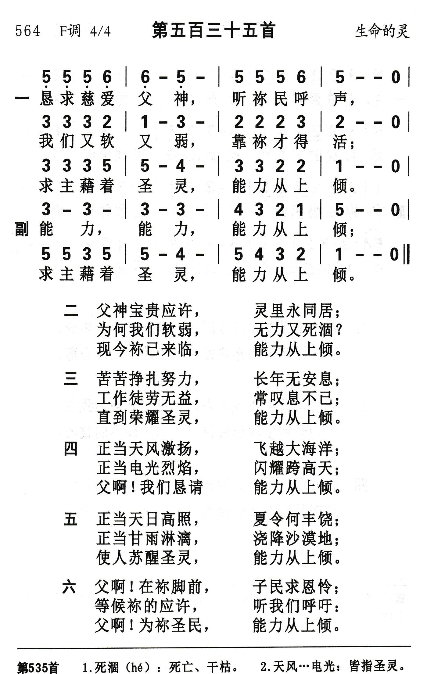 恳求慈爱父神 第 1 页