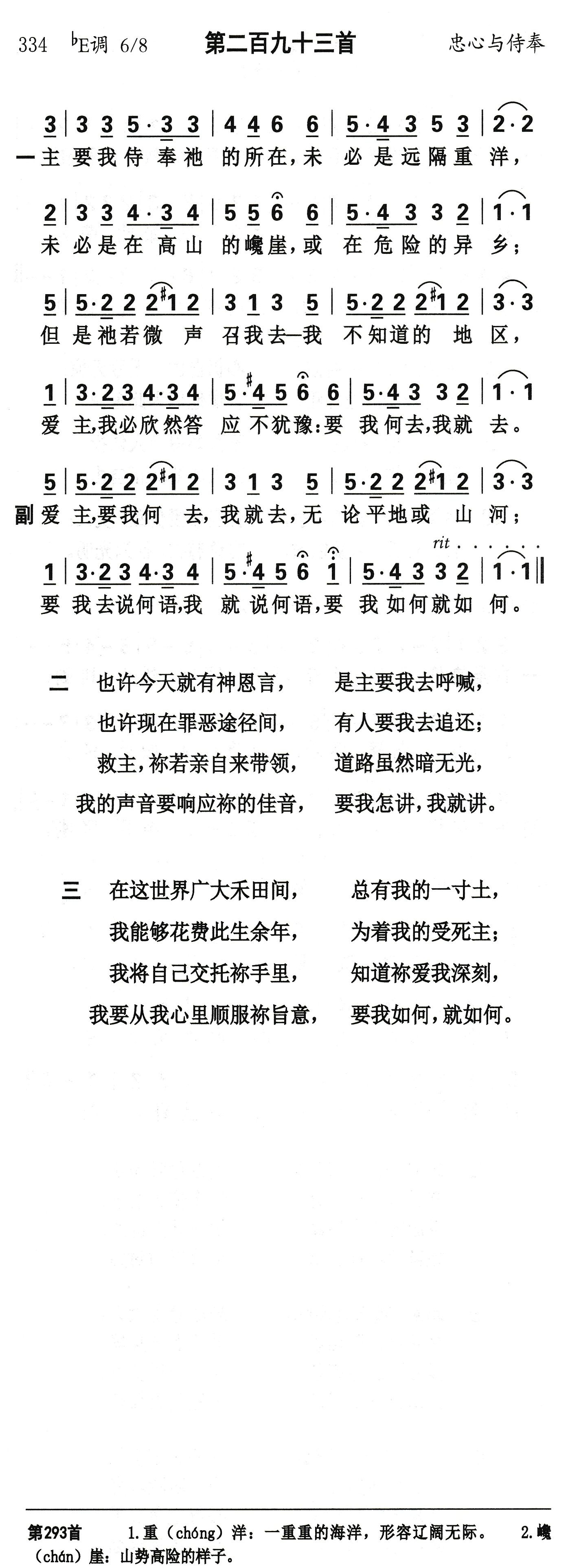 主要我侍奉祂的所在 第 1 页