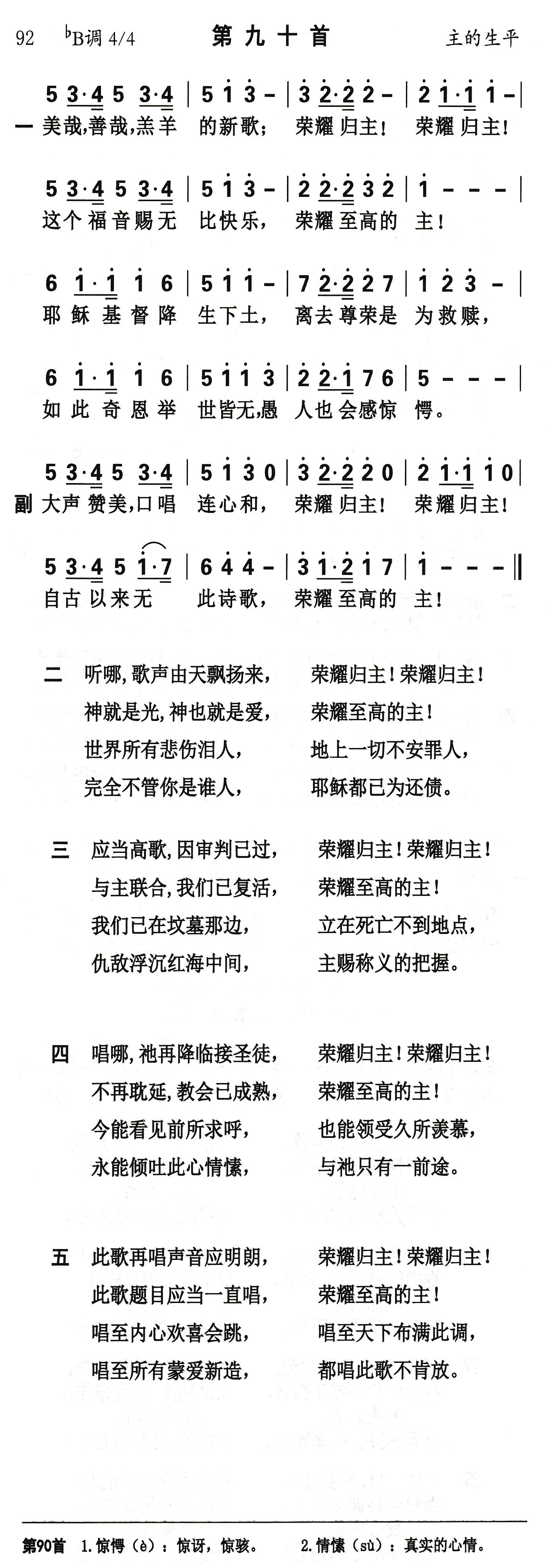 美哉善哉羔羊的新歌 第 1 页