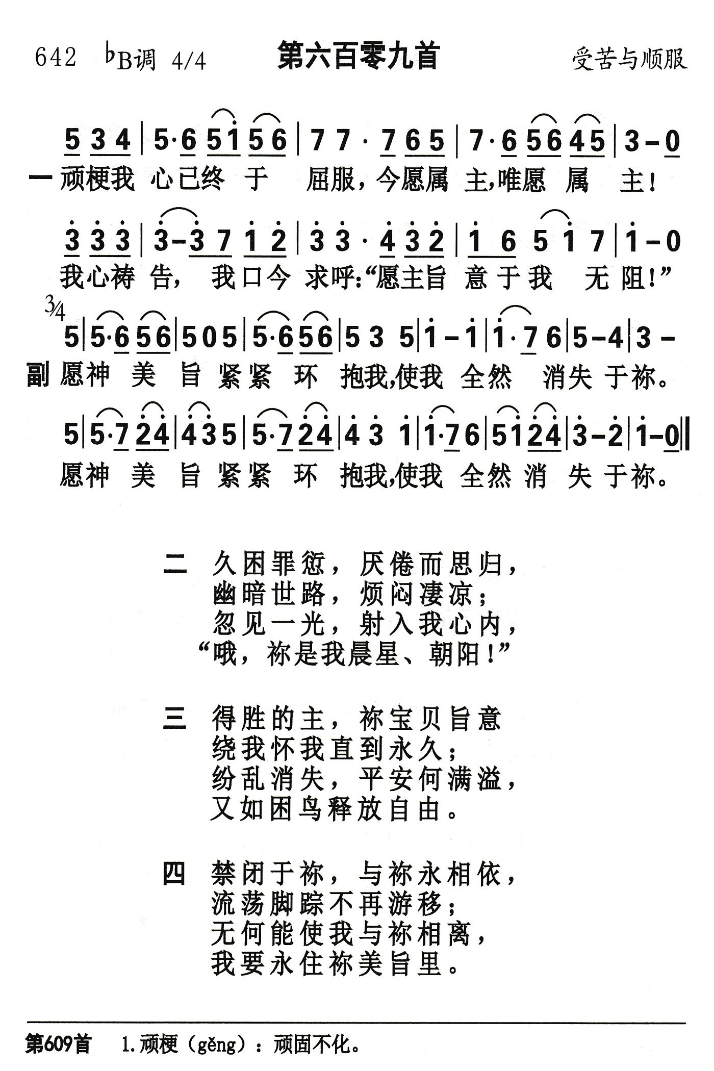 顽梗我心已终于屈服 第 1 页