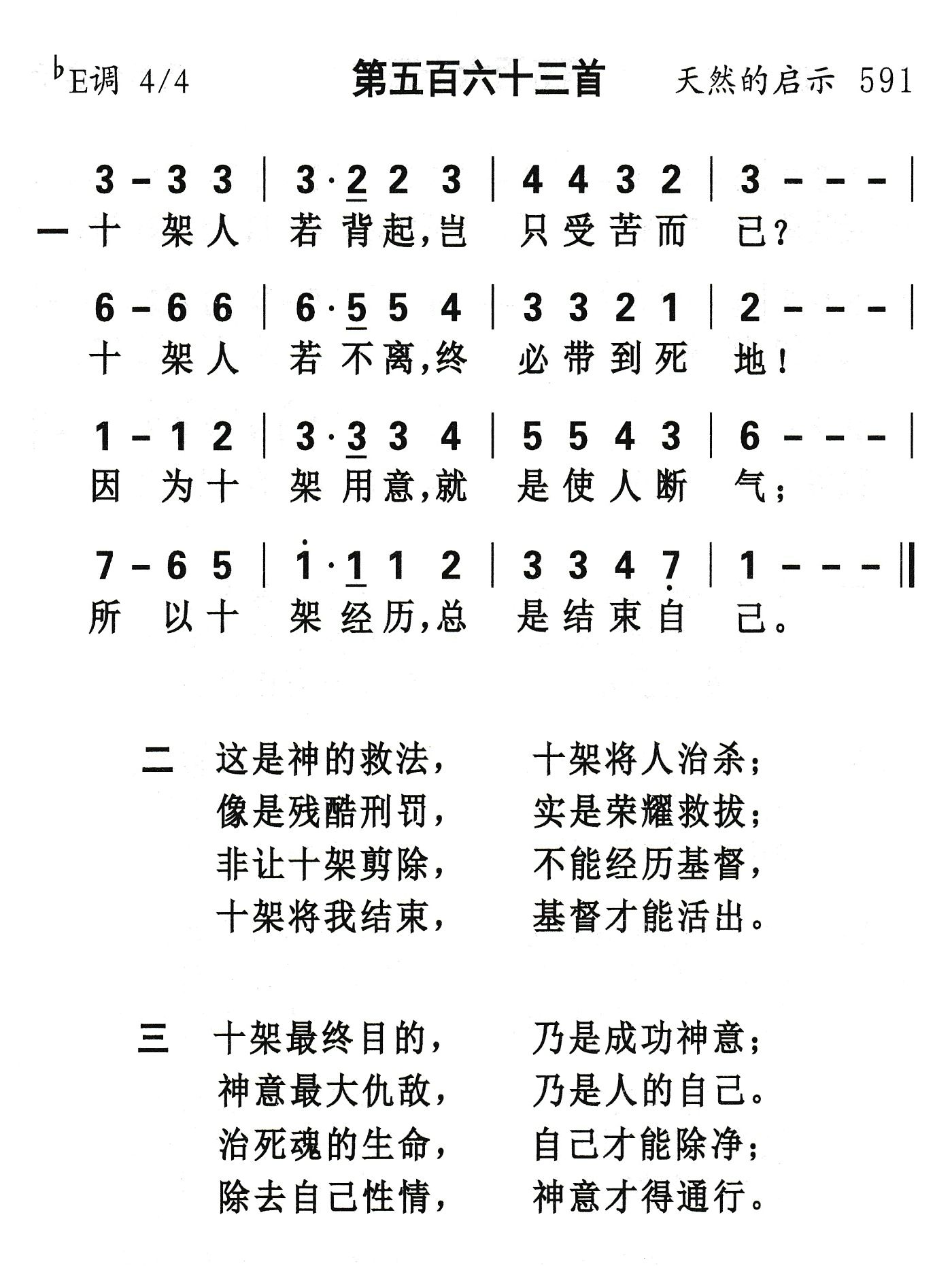 十架人若背起 第 1 页