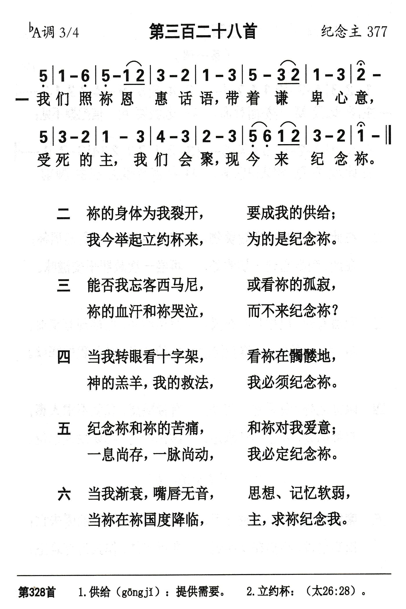 我们照祢恩惠话语 第 1 页