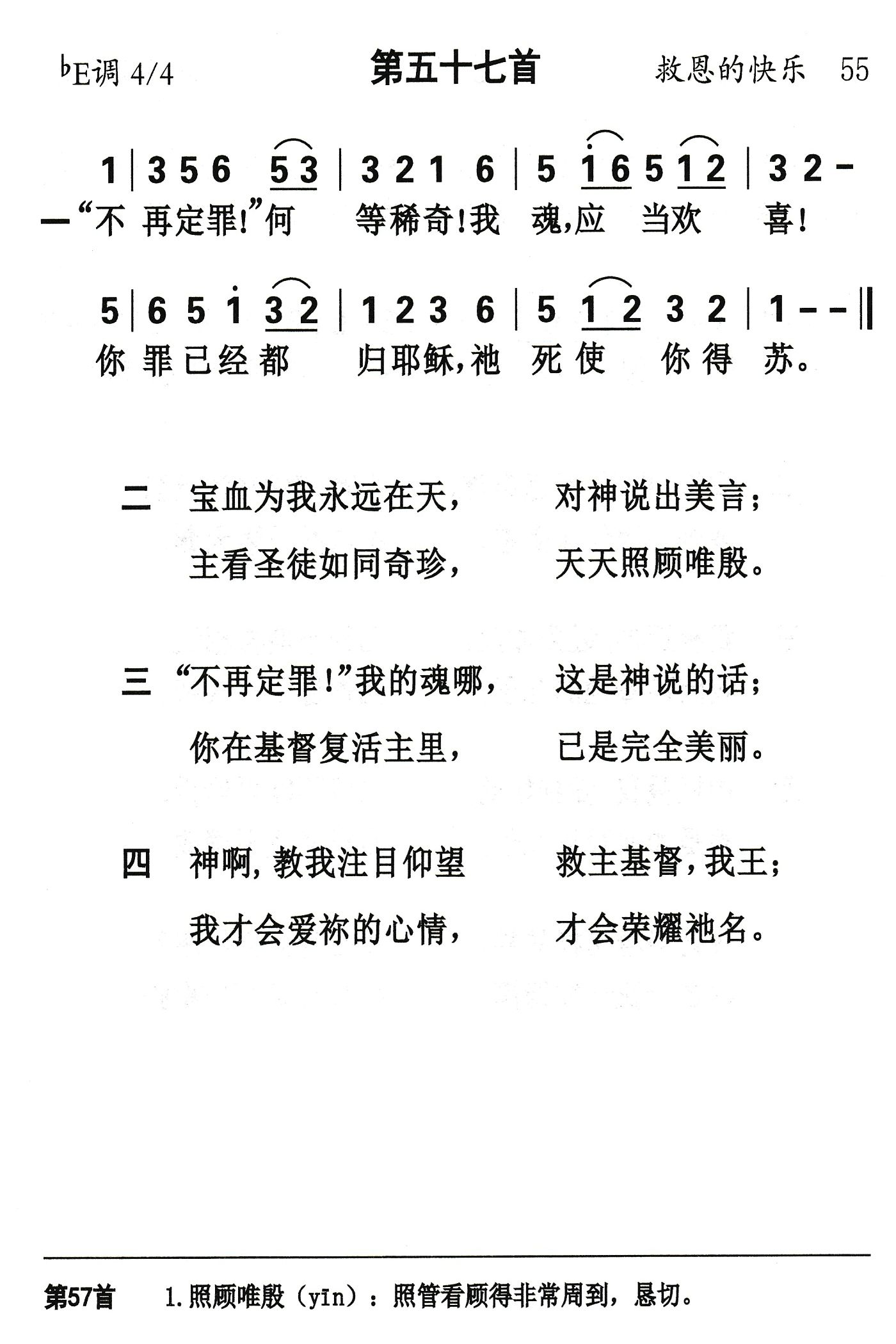 不再定罪何等稀奇 第 1 页